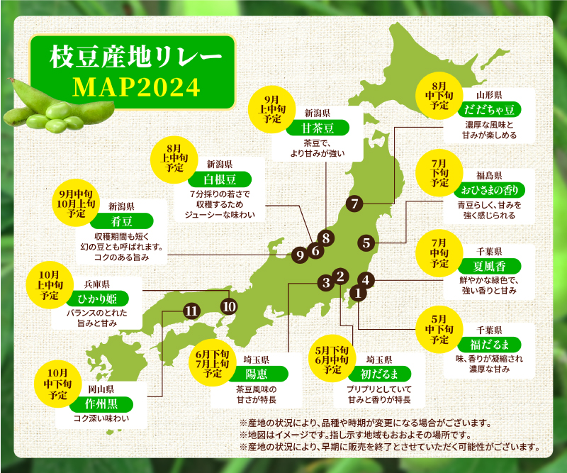 枝豆産地リレーマップ2024