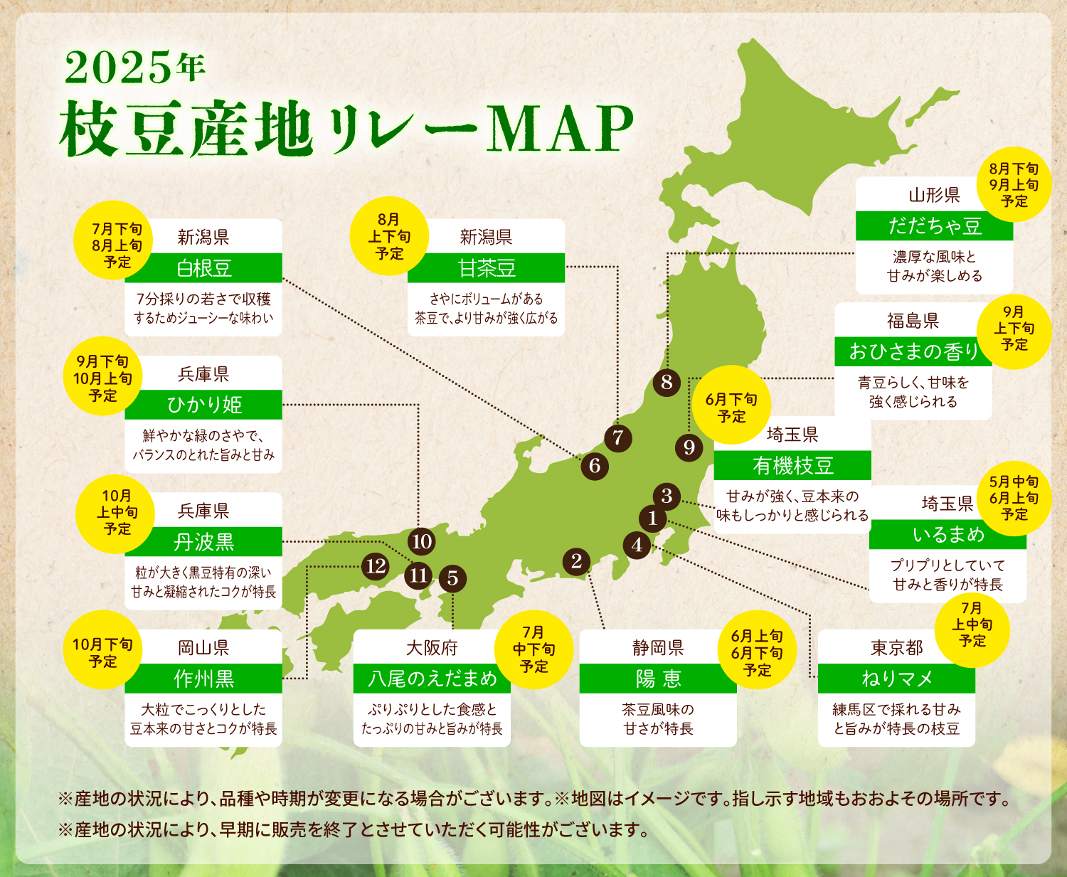 枝豆産地リレーマップ2025
